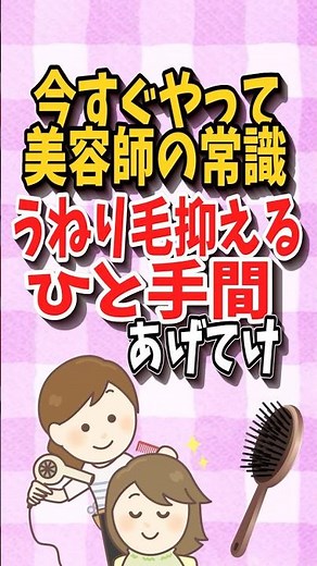 美容師が教える！うねり髪を抑える5つのコツ