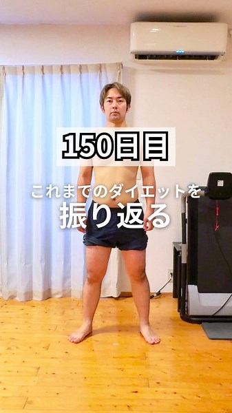 150日間のスクワットダイエットの成果