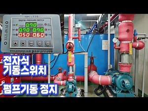 전자식 기동스위치 펌프기동 정지