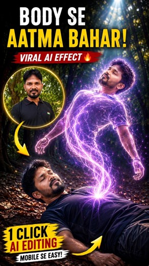 Body Se Aatma Bahar Aane Wala Viral AI Photo Kaise Banaye 😱 | Floating Soul AI Effect Tutorial 2026