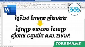 1.9K views · 167 reactions | របៀបបន្ថែមមុខងារបំលែងចន្ទគតិក្នុង...