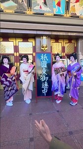 December 5, 2025: Geisha and maiko from Gion East 👘 Minamiza
