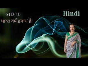 Bharat varsh Hamara Hai - (भारत वर्ष हमारा है) - Standard 10 - Hindi - Chapter 11