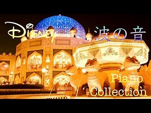 【ディズニーBGM】ディズニー・ピクサーピアノメドレー Disney/PIXER Piano Collection
