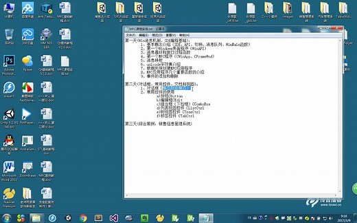 黑马程序员MFC教程（已完结）