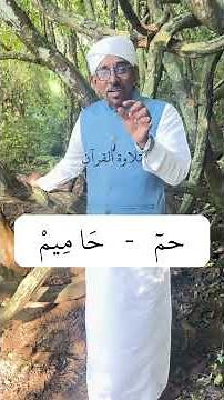 How to Recite Ha Meem | Huruf al-Muqatta'at Tajweed Rules | Ha Meem Tajweed Class | Yousuf Latheefi