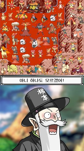 이로치 포켓몬을 찾아보세요! 불꽃이랑 연관이 있을지도 (꼰&잼)