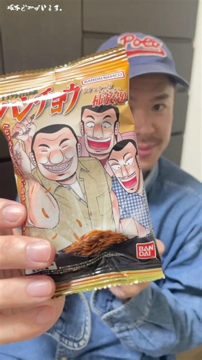 ハンチョウの柿ピー買ってみたら…ステッカー付きだった！ #ハンチョウ #柿ピー #ショート