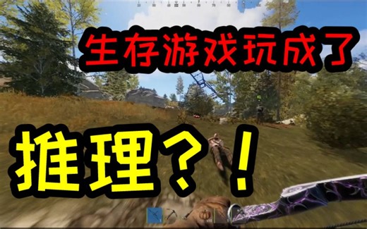 RUST腐蚀 看一眼尸体我就知道他是怎么死的！