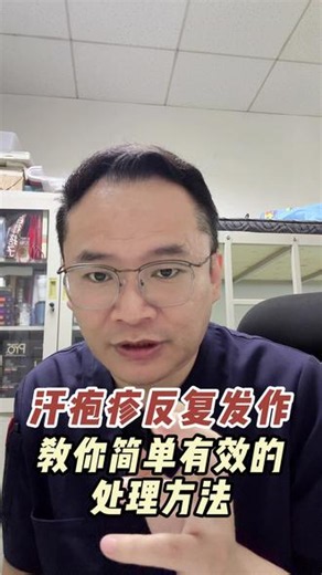 手上长很痒的小水泡，这是汗疱疹，教你正确处理！ #汗疱疹 #手上长小水泡 #汗疱疹擦什么药膏 #痒 #医学科普