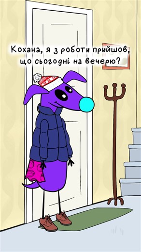 Наївся і жартуємо: веселі стосунки