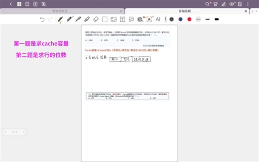 [408 计算机组成原理] cache容量的计算