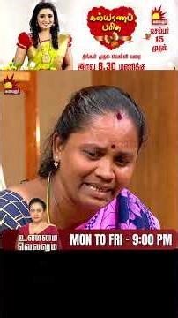 எங்க அம்மா ஒருத்தரோட தொடர்பில் இருக்காங்க | Unmai Vellum Ep - 74 | Kalaignar TV