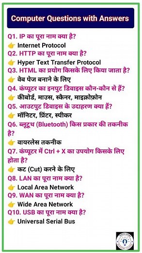 Competitive Exam के लिए Best Computer Questions Hindi