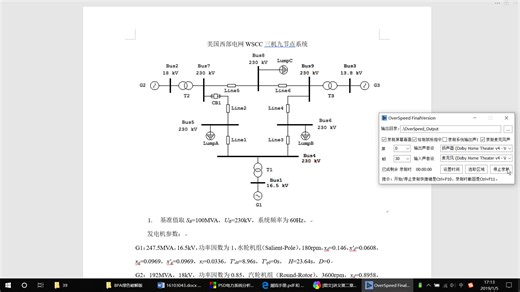 BPA电力系统仿真