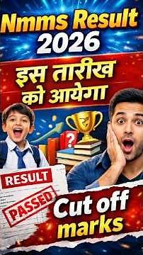 Nmms Result 2026 | इस तारीख को आयेगा 🔥 #nmms #nmmsresult