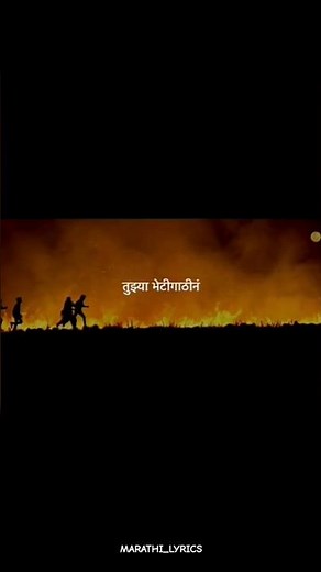 तुझ्या भेटीगाठीनं रान सारं पेटलं..!🧿💗#lovesong #shortsvideo #marathisong #trendingsong #1million