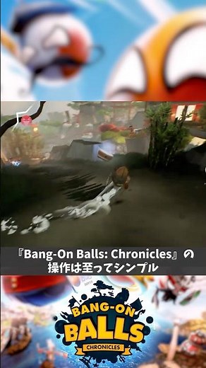【Switch版配信開始/4人マルチ可】オープン・ワールドボールゲーム『Bang-On Balls』は、シンプル操作ながらやり応えのある難易度！ #shorts