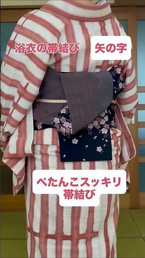 大人女子の帯結び【矢の字】シンプルだけどファンが多い結び方 #着付け教室 #kimono #着物 #浴衣