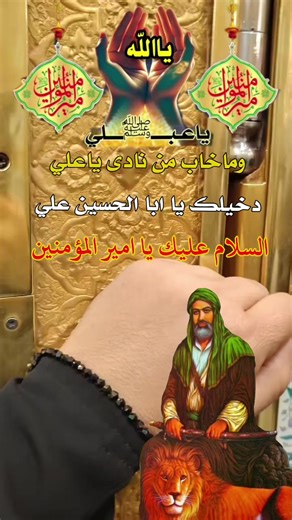 ‏#اليلة_الاحد_زيارة_الامام_علي_ع_أطلبوا_حوائجكم_بنداء_ياعلي_