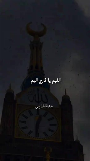 #اللهم_فرج_همومنا_واصلح_احوالنا #اللهم_انك_عفو_تحب_العفو_فاعف_عنا #يارب #يارب #يارب