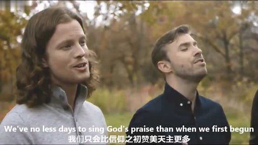 和声清唱：Amazing Grace （神奇的恩典）（中英字幕）