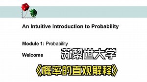 苏黎世大学《概率的直观介绍|An Intuitive Introduction to Probability》中英字幕_哔哩哔哩_bilibili