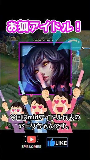 【LOL】使い心地良し！MID代表と言えば！ #leagueoflegends #lol #gameplay #ゲーム #ahri #アーリ