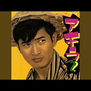 アキラのブンガワンソロ