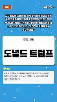 📰 02/27 뉴스 | 뉴욕증시 급락? 행정통합 선거? 5문제 뉴스 퀴즈 도전! #시사 #퀴즈 #shorts