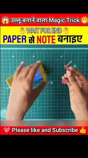 ₹5 में बनाए PAPER से NOTE बनाने वाली MACHINE | Converting Paper Into Currency | Funtus Fact #shorts