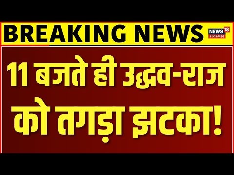 BMC Mayor News Today : मेयर के ऐलान को लेकर पलट गई पूरी बाजी! | Maharashtra | Top | N18V | Shivsena