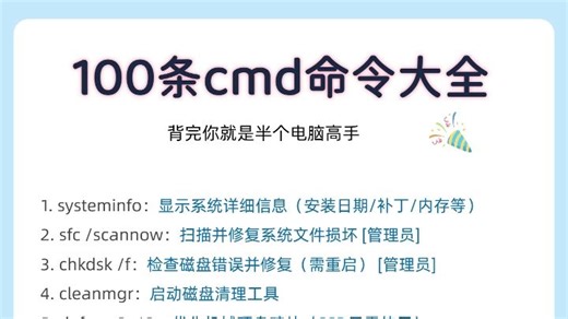 100条cmd命令大全，背完你就是半个电脑高手！