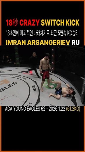 Crazy Switch Kick KO 😨 Imran Arsangeriev 🇷🇺