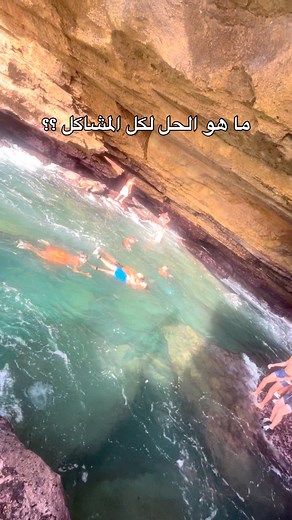 شبالك 😂#natation #swimming #swim #sport #triathlon #piscine #swimmingpool #swimmer #nageur #instaswim #nageuse #motivation #nager #fitness #training #running #nuoto #natacion #entrainement #run #eaulibre #nage #swimbikerun #competition #swimtraining #triathlete #sportive #instaswimming #equinashop #nabaiji | Bourhil Hamza