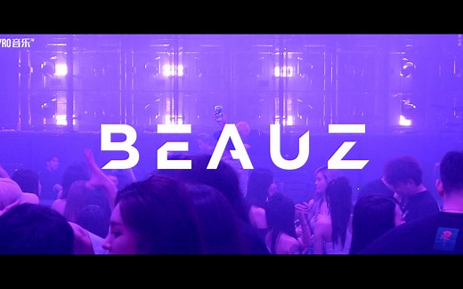 PYRO百大2021年度庆典 Afterparty庆功派对 DJ现场 - Beauz