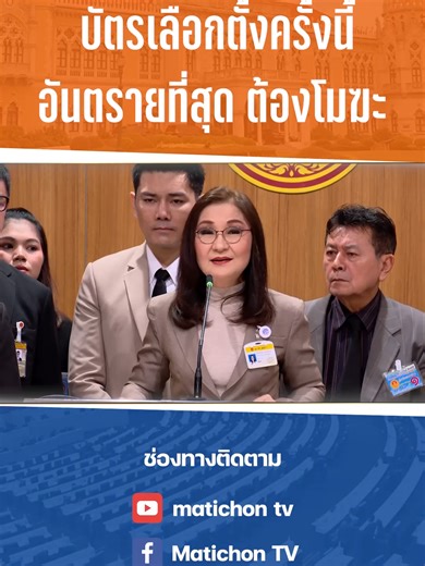 ทนายอั๋น ยื่นศาลขอให้เลือกตั้งเป็นโมฆะ