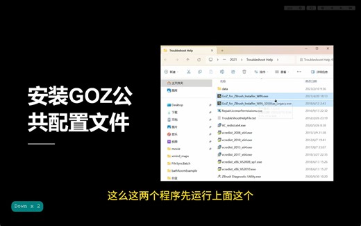 Zbrush GOZ的安装与配置