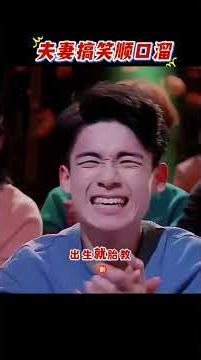 老夫老妻搞笑视频，抖音爆笑生活瞬间