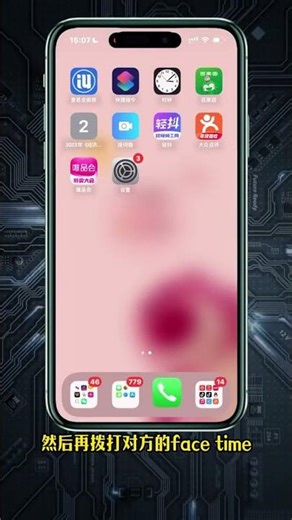 iPhone 如何通过 Face Time视频共享手机屏幕 #iphone使用技巧 #共享屏幕 #查岗 #ios17 #查岗男朋友