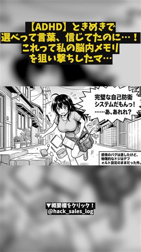 【ADHD漫画】ときめきは、仕組まれていた！？
