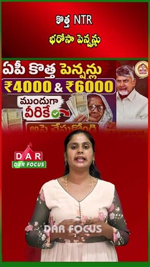 NTR Bharosa Pension 2026: NewPension Applications Open from September 7 to 16 | DAR FOCUS #darfocus