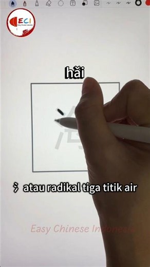 Arti Tersembunyi Radikal “氵” di Mandarin!!😱 #belajarmandarin