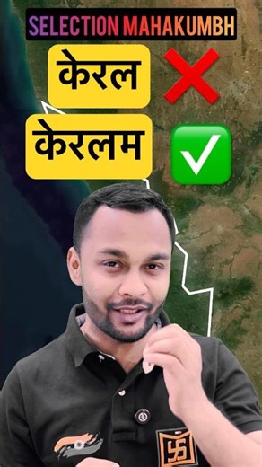 Kerala Government का बड़ा फैसला: अब 'केरल' नहीं 'केरलम' कहिए l Latest News l Kerala Latest News