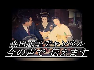 森田麗子 北新地 高級クラブ「川」 🌹🌹自分を愛せた瞬間 🌓🌾