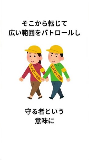 【30秒で解説】レンジャーの語源とは？“守る者”の原点とは！