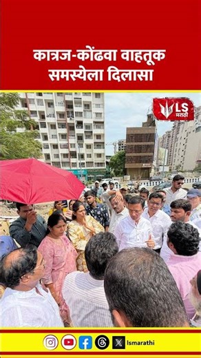 Pune News | कात्रज कोंढवा वाहतूक समस्येला दिलासा