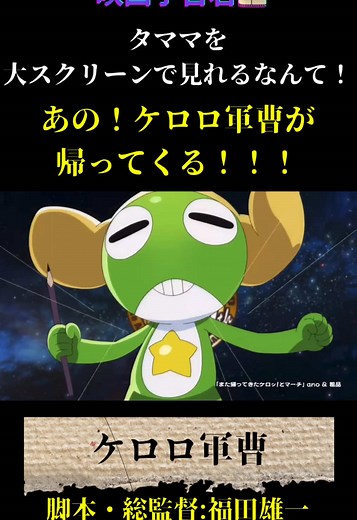 ケロロ軍曹の映画紹介と魅力