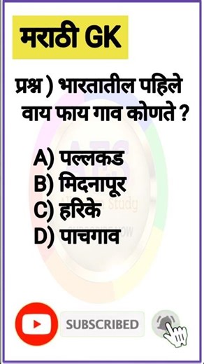 भारतातील पहिले वाय फाय गाव कोणते? #allexamstudy #generalknoledgegkq#gk #gkquestion#generalknowledge