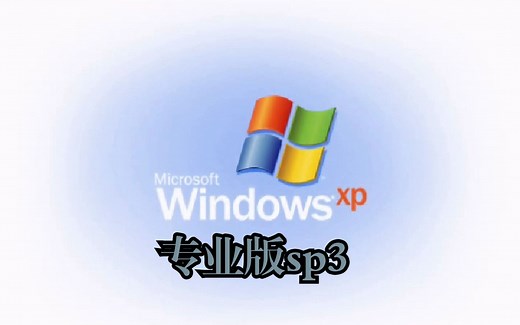 Windows XP专业版sp3安装过程